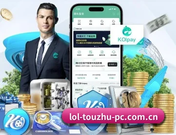 LoL投注 APP 深度功能